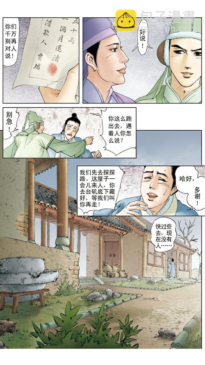 第39话 贾瑞去世-第39话