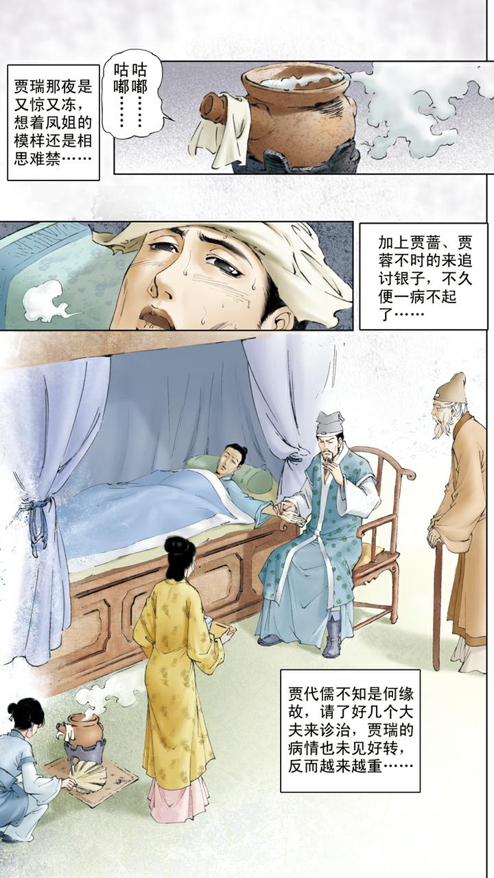 第39话 贾瑞去世-第39话