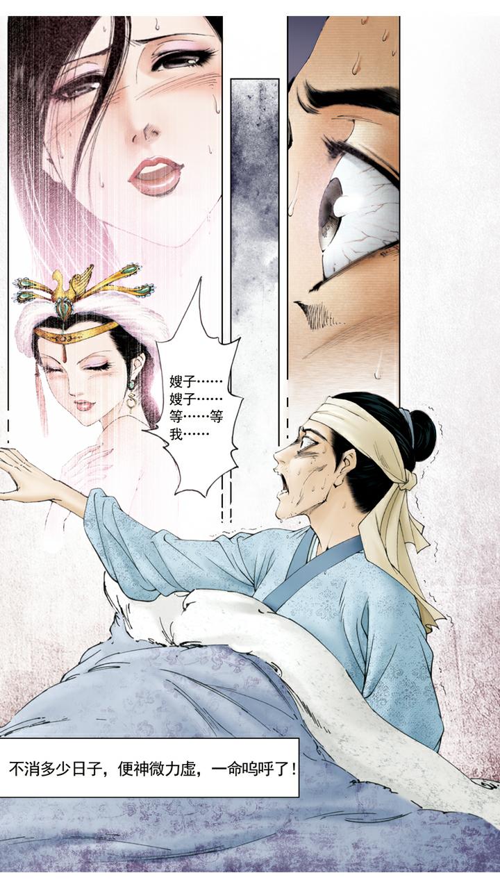 第39话 贾瑞去世-第39话