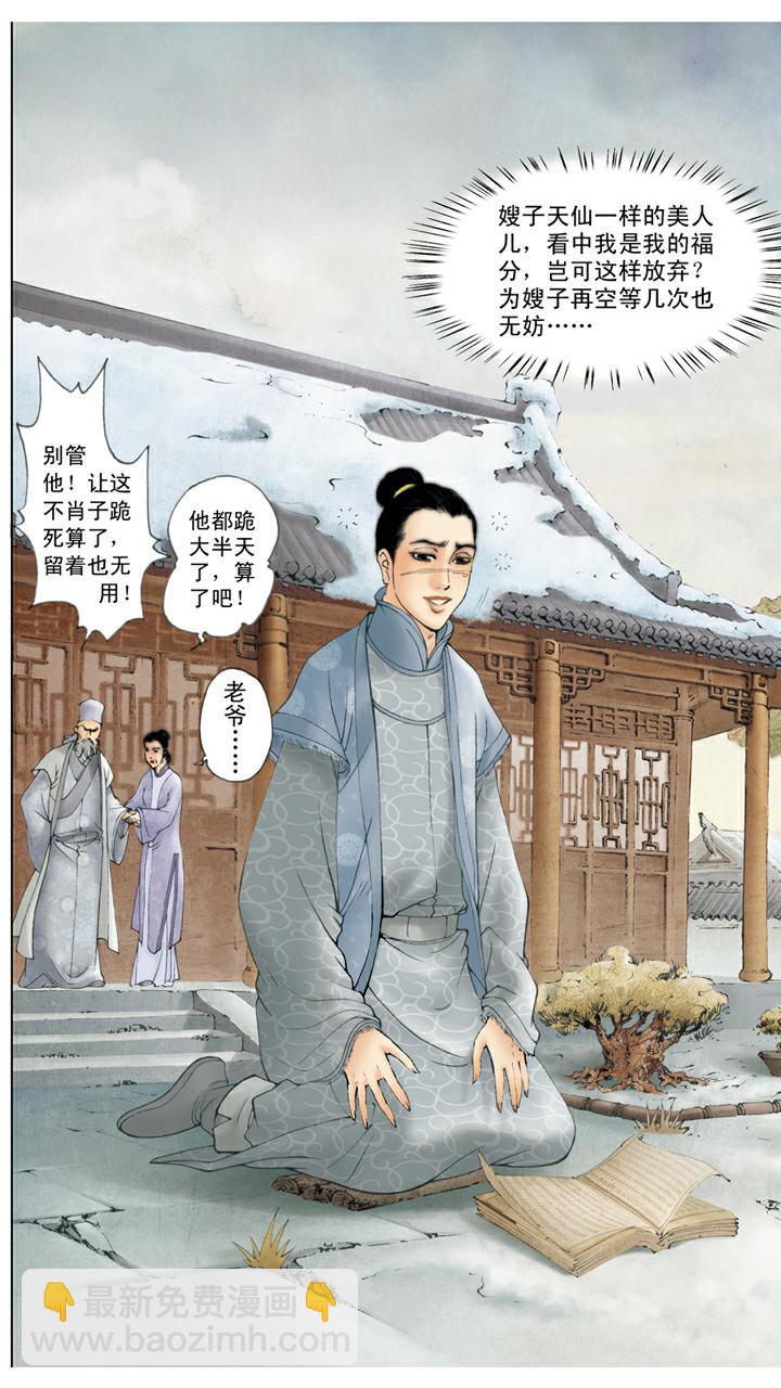 第39话 贾瑞去世-第39话