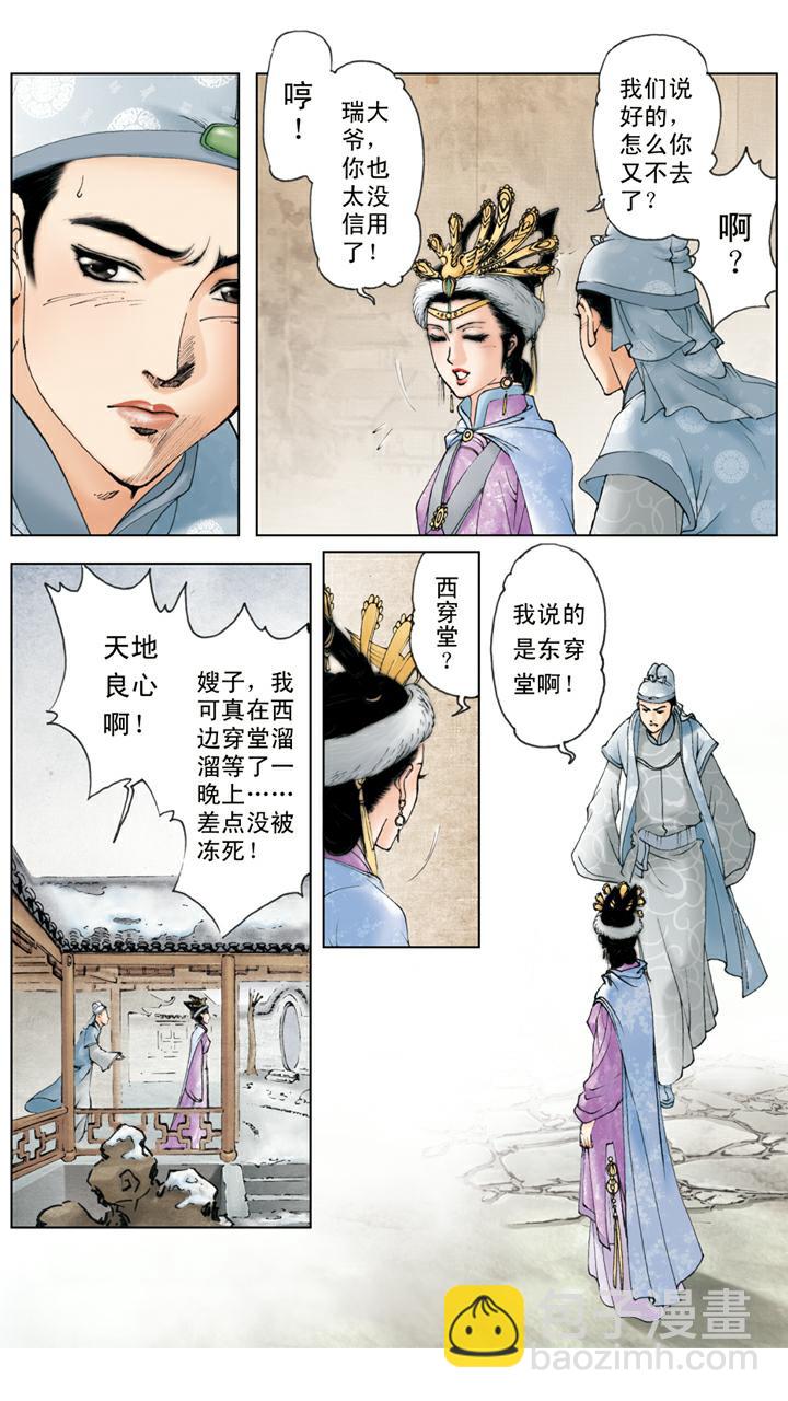 第39话 贾瑞去世-第39话