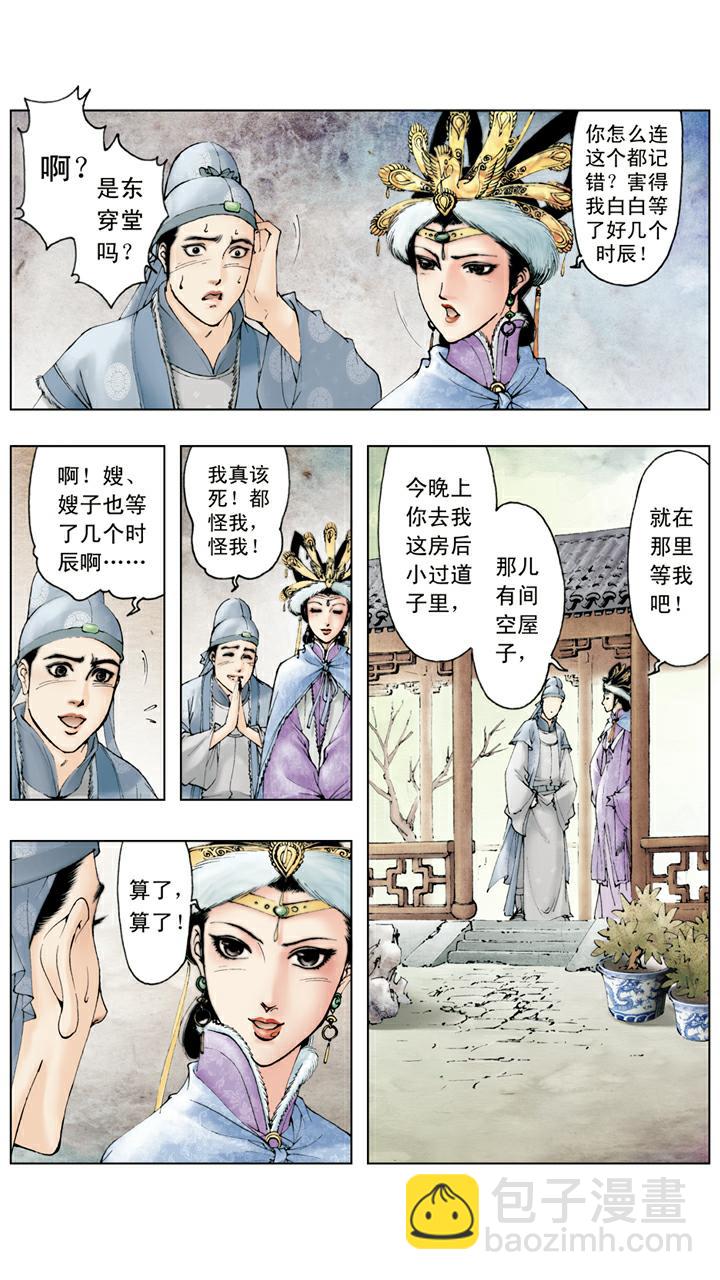 第39话 贾瑞去世-第39话