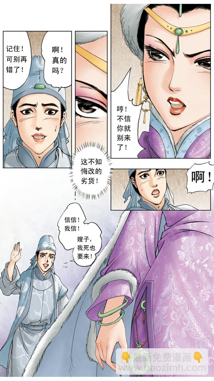 第39话 贾瑞去世-第39话