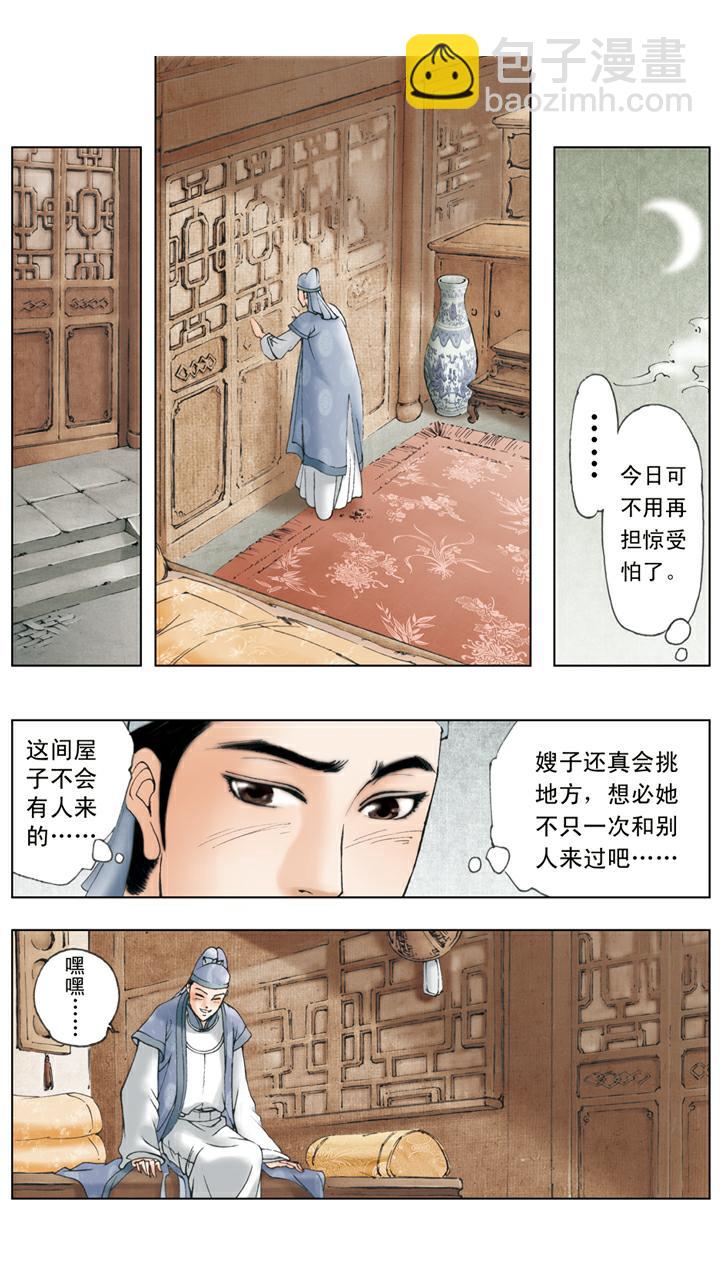 第39话 贾瑞去世-第39话