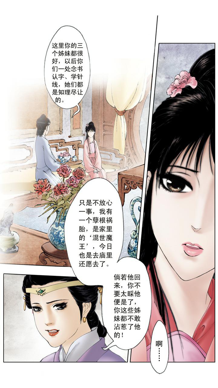 第5话 贾宝玉-第5话
