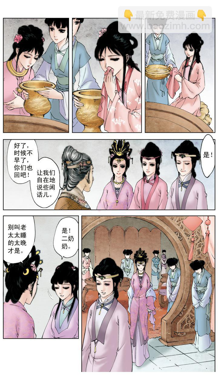 第5话 贾宝玉-第5话