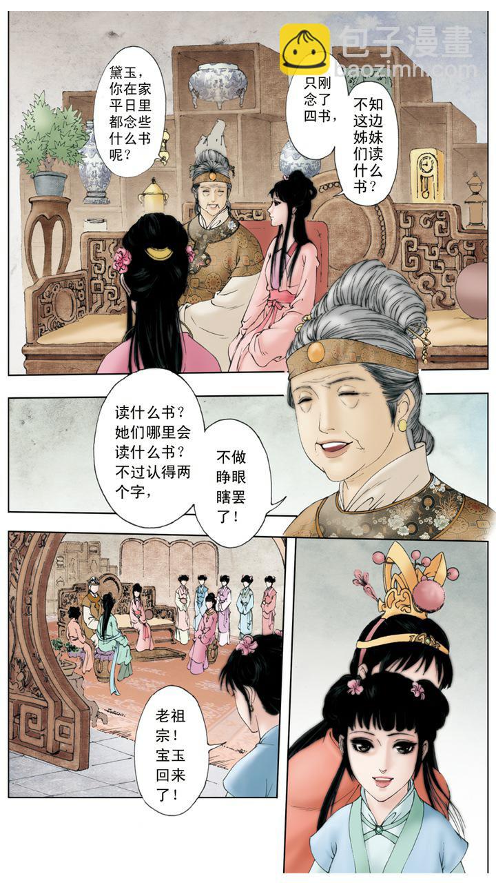 第5话 贾宝玉-第5话