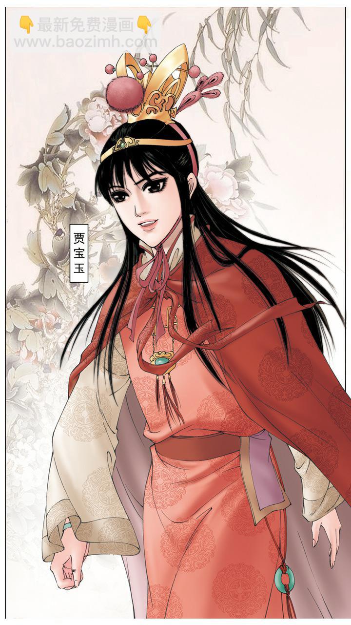 第5话 贾宝玉-第5话