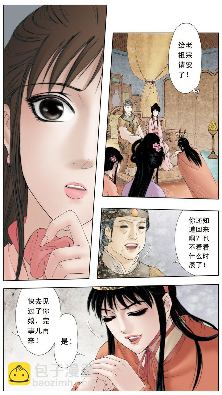 第5话 贾宝玉-第5话