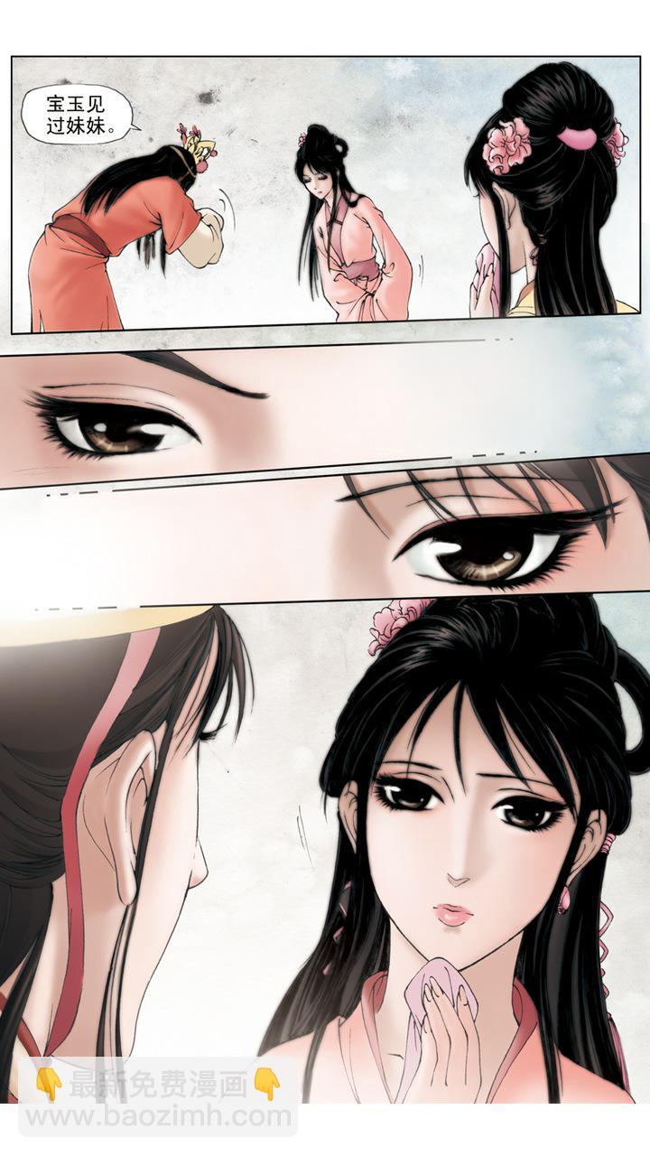 第5话 贾宝玉-第5话