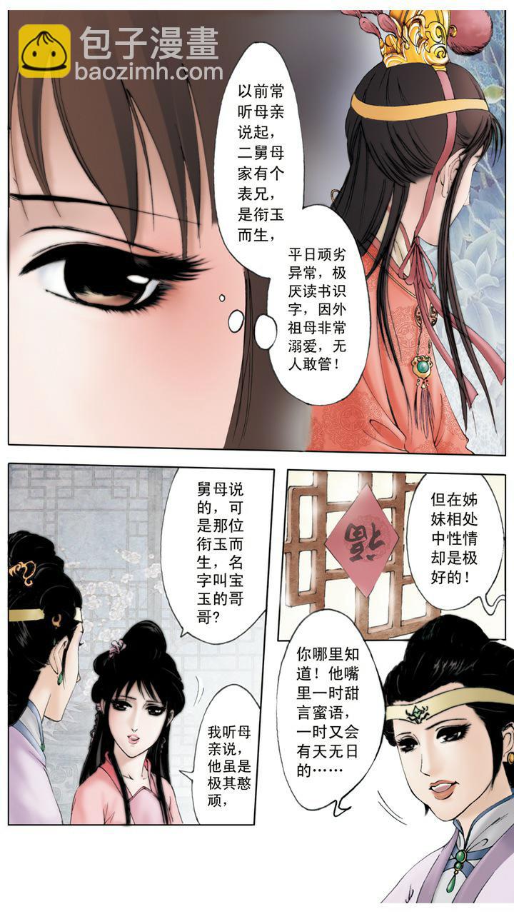 第5话 贾宝玉-第5话