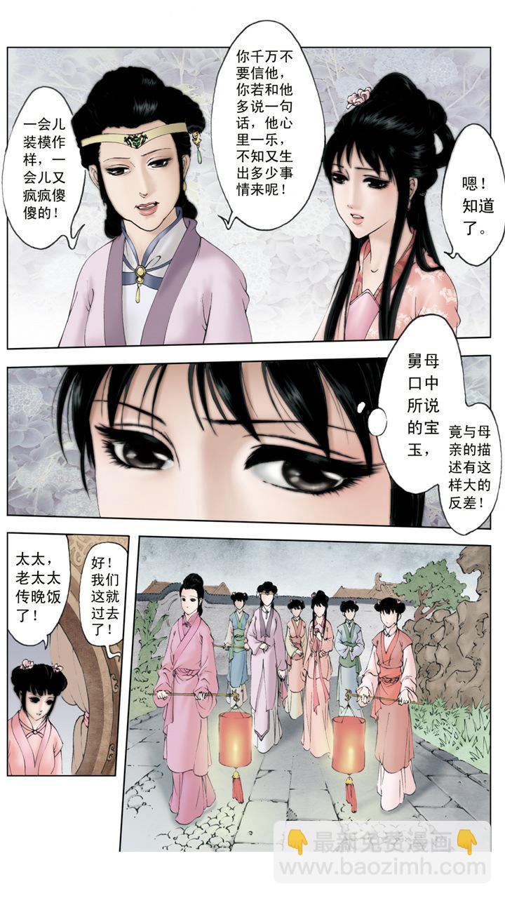 第5话 贾宝玉-第5话
