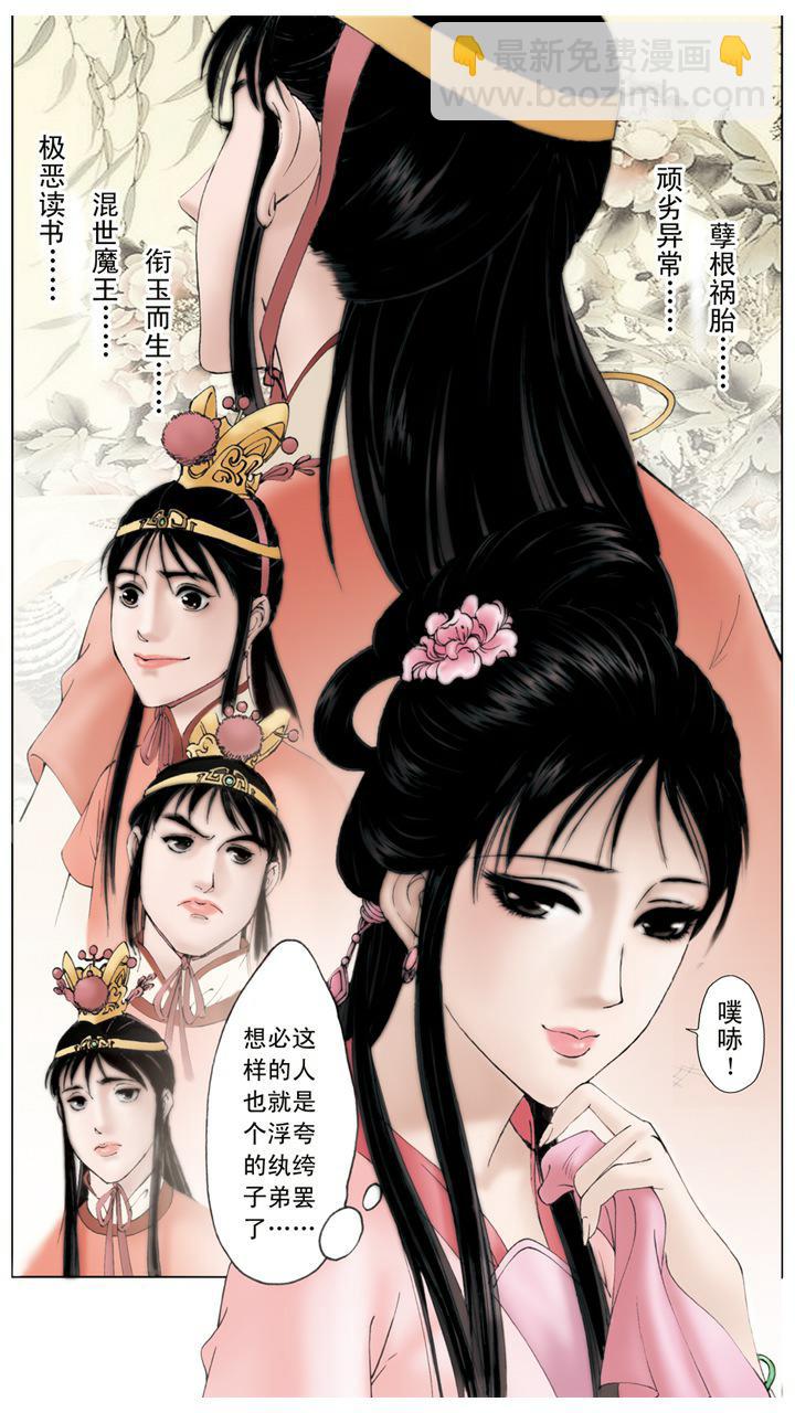 第5话 贾宝玉-第5话