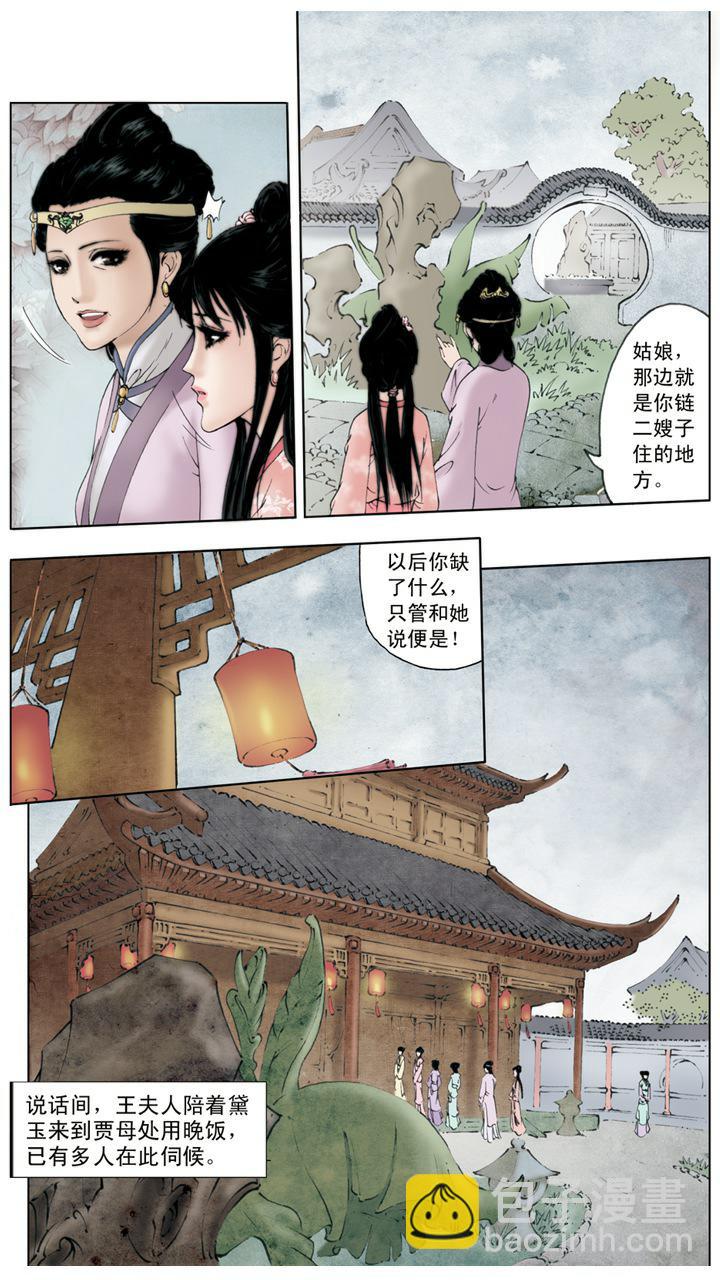 第5话 贾宝玉-第5话