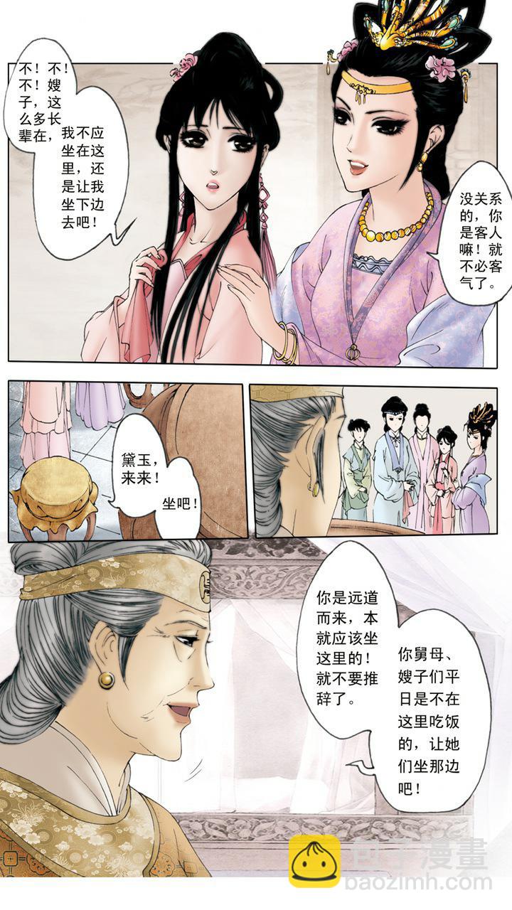 第5话 贾宝玉-第5话