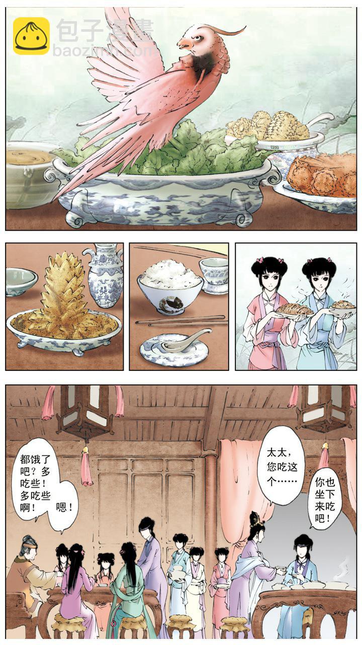第5话 贾宝玉-第5话