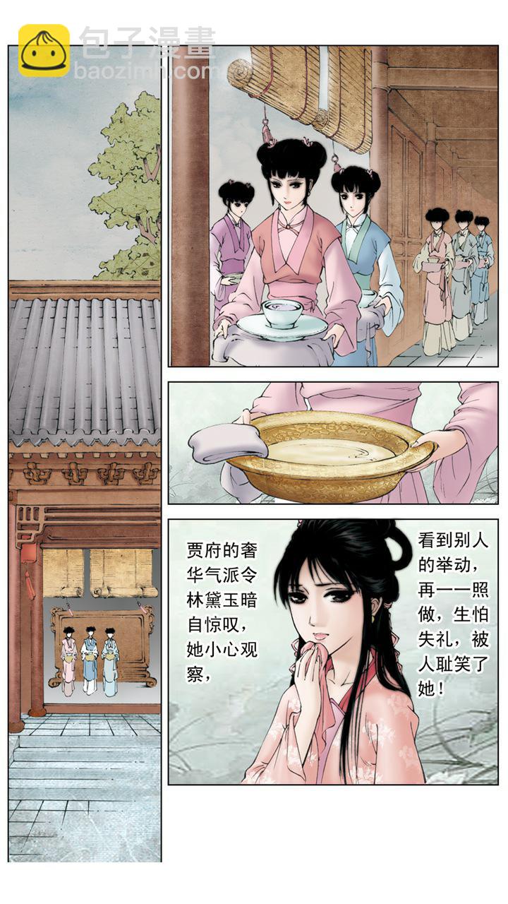 第5话 贾宝玉-第5话