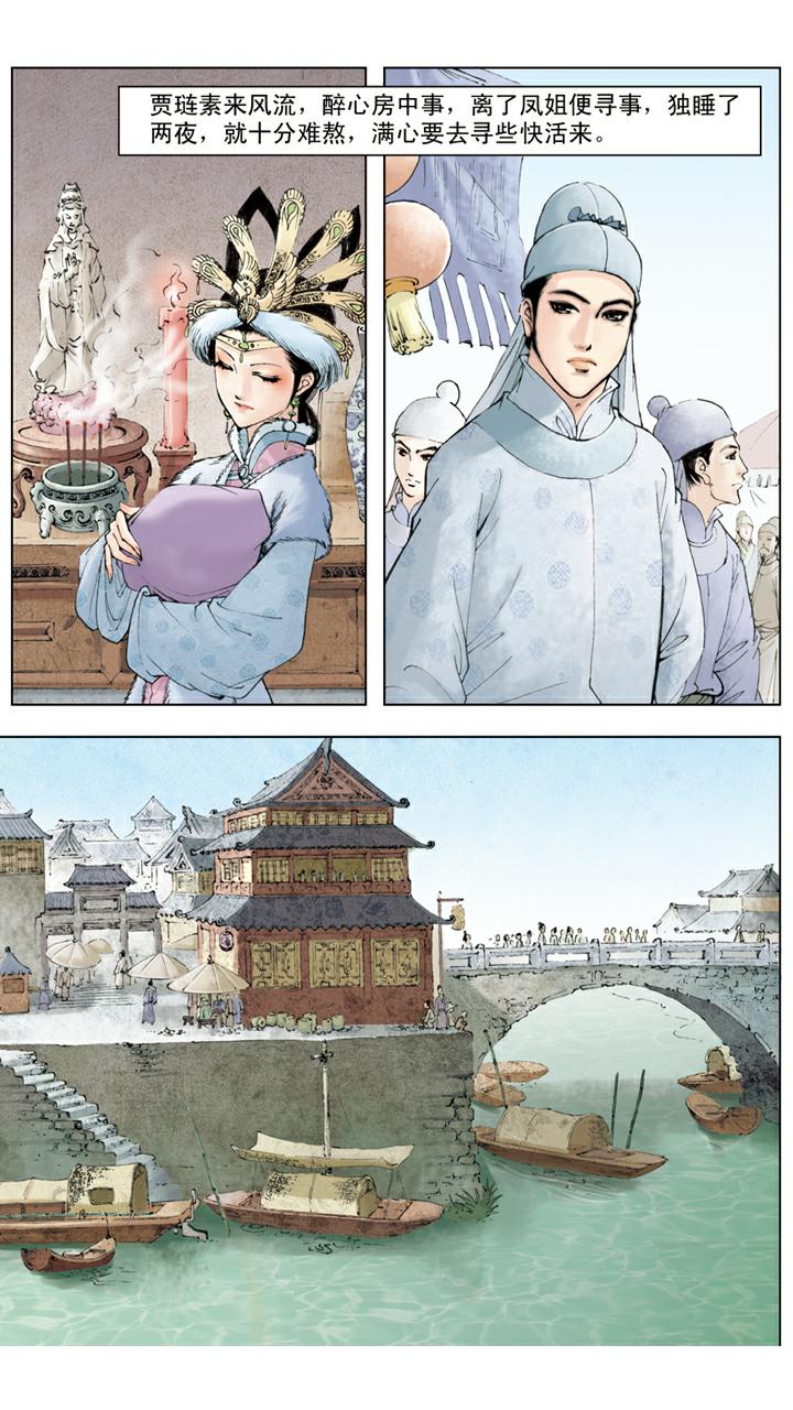 第41话 风流贾琏-第41话