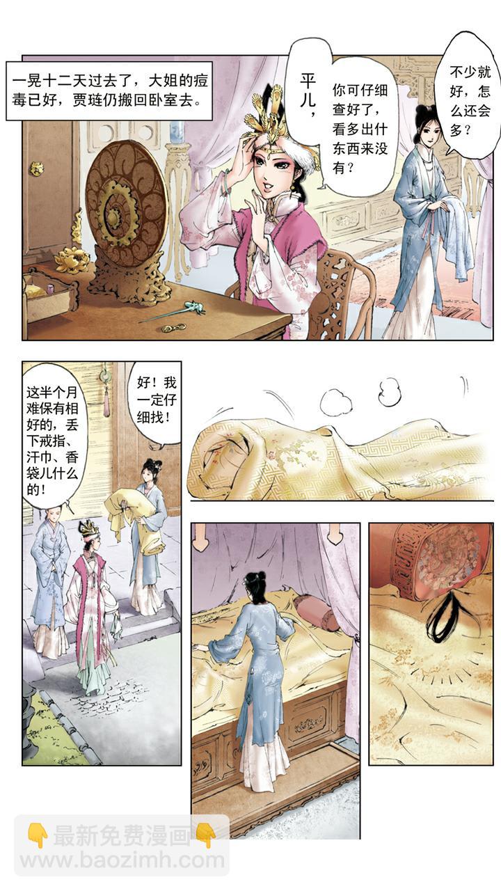 第41话 风流贾琏-第41话
