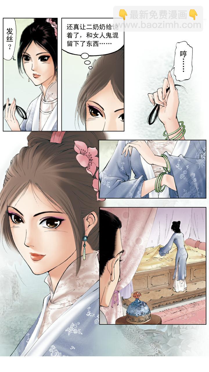 第41话 风流贾琏-第41话