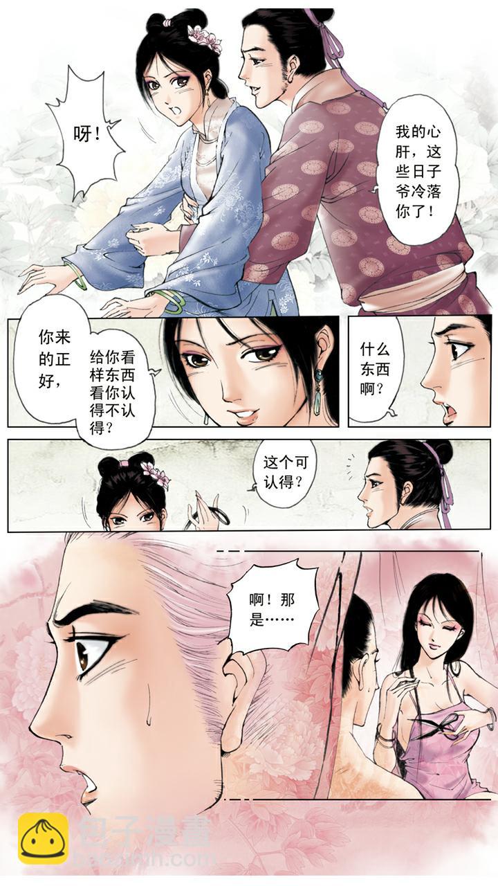 第41话 风流贾琏-第41话