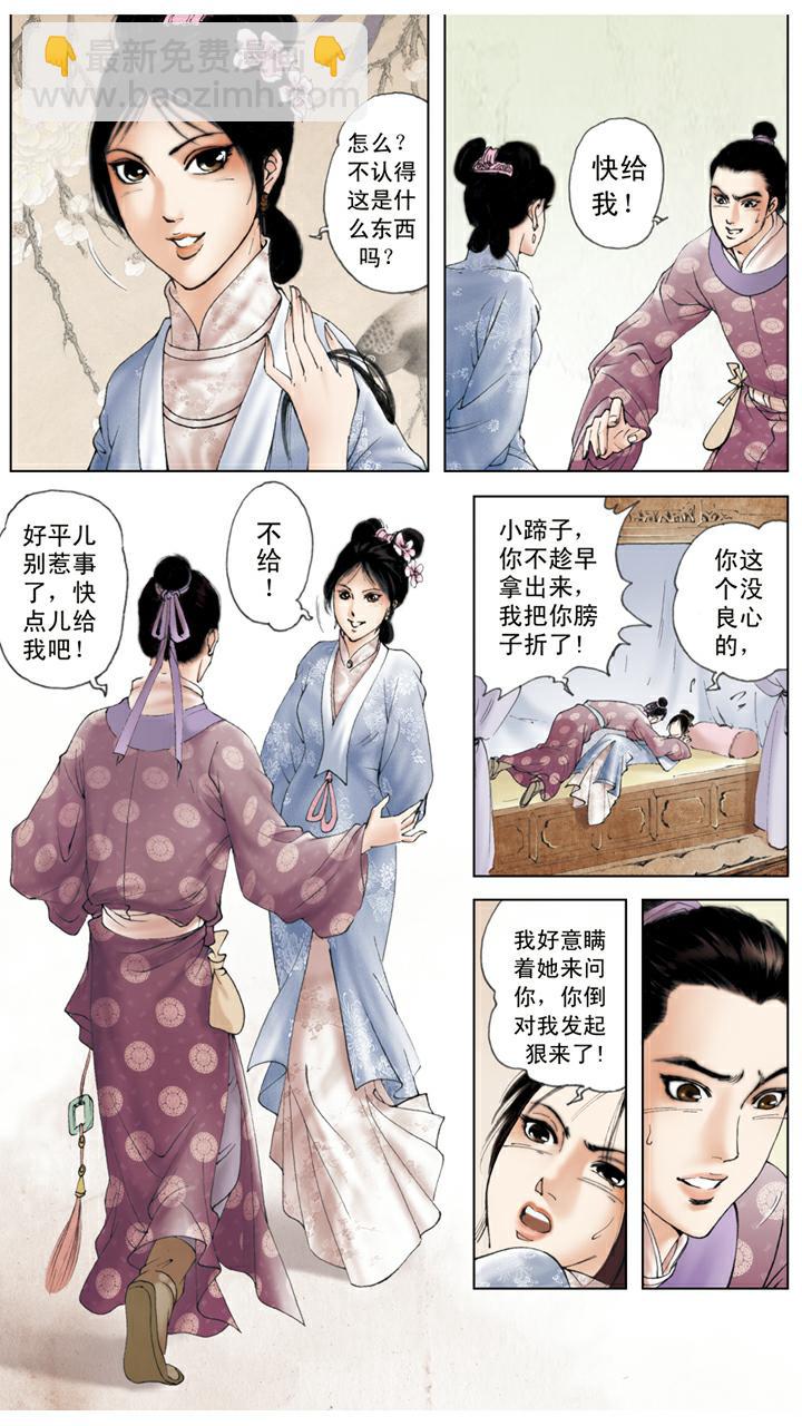 第41话 风流贾琏-第41话