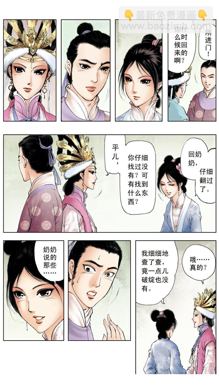 第41话 风流贾琏-第41话