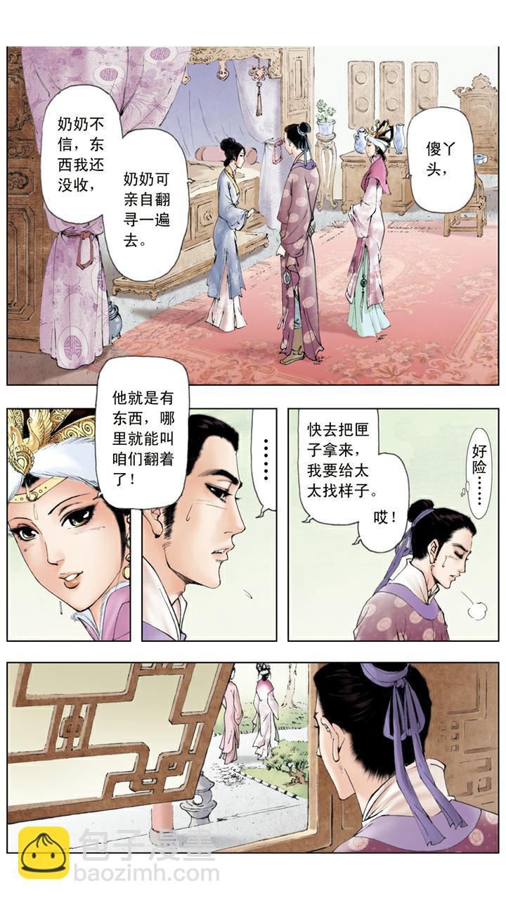 第41话 风流贾琏-第41话