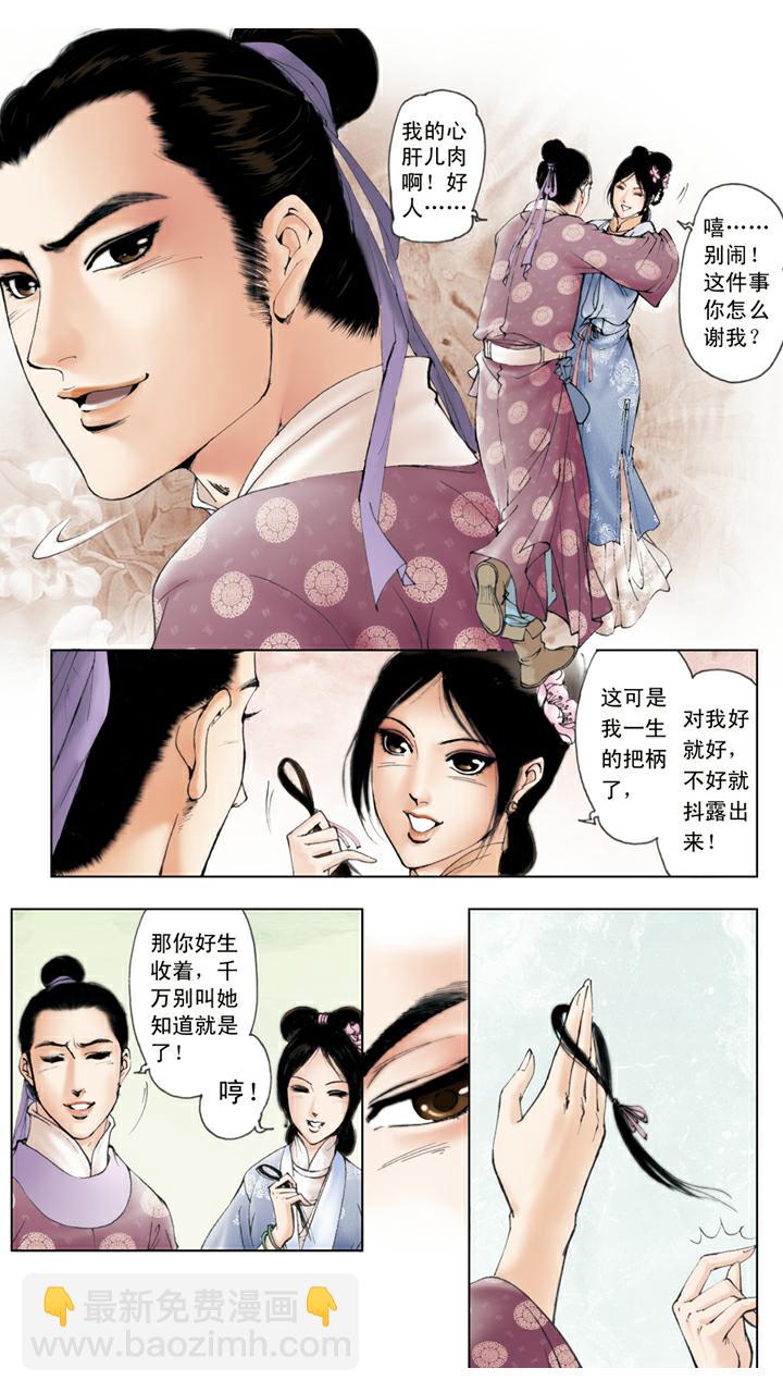 第41话 风流贾琏-第41话