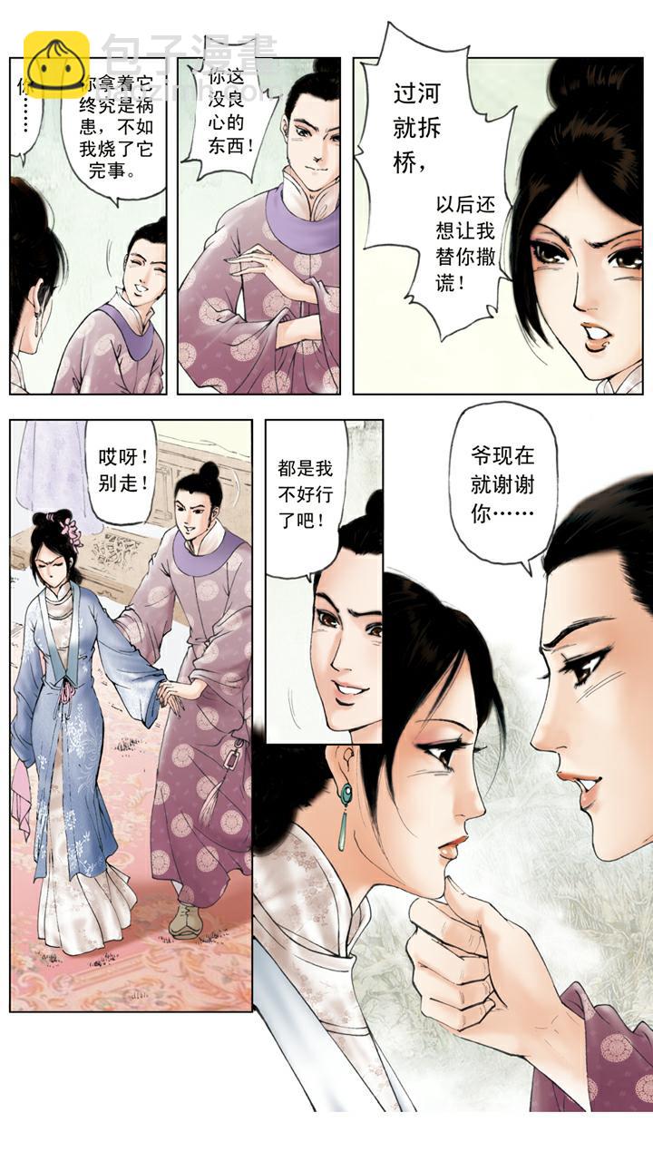 第41话 风流贾琏-第41话