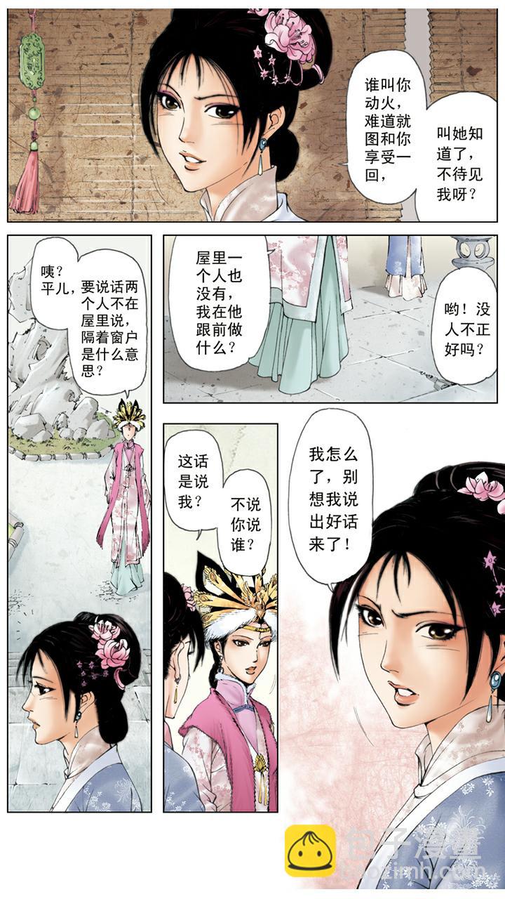 第41话 风流贾琏-第41话