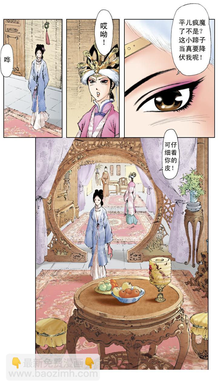 第41话 风流贾琏-第41话