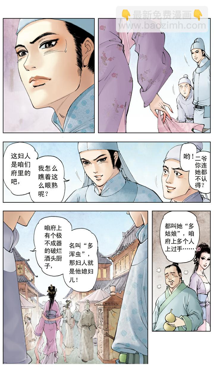第41话 风流贾琏-第41话