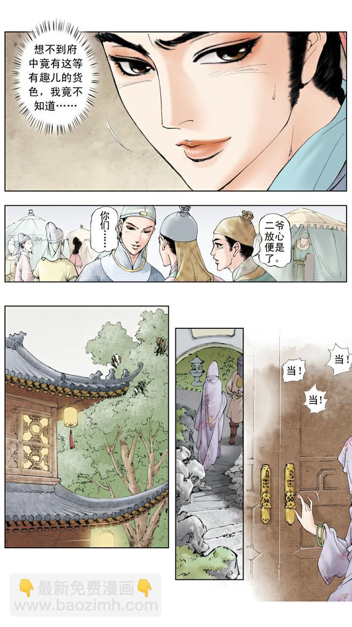 第41话 风流贾琏-第41话