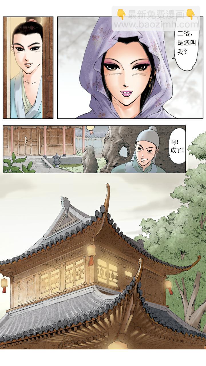 第41话 风流贾琏-第41话
