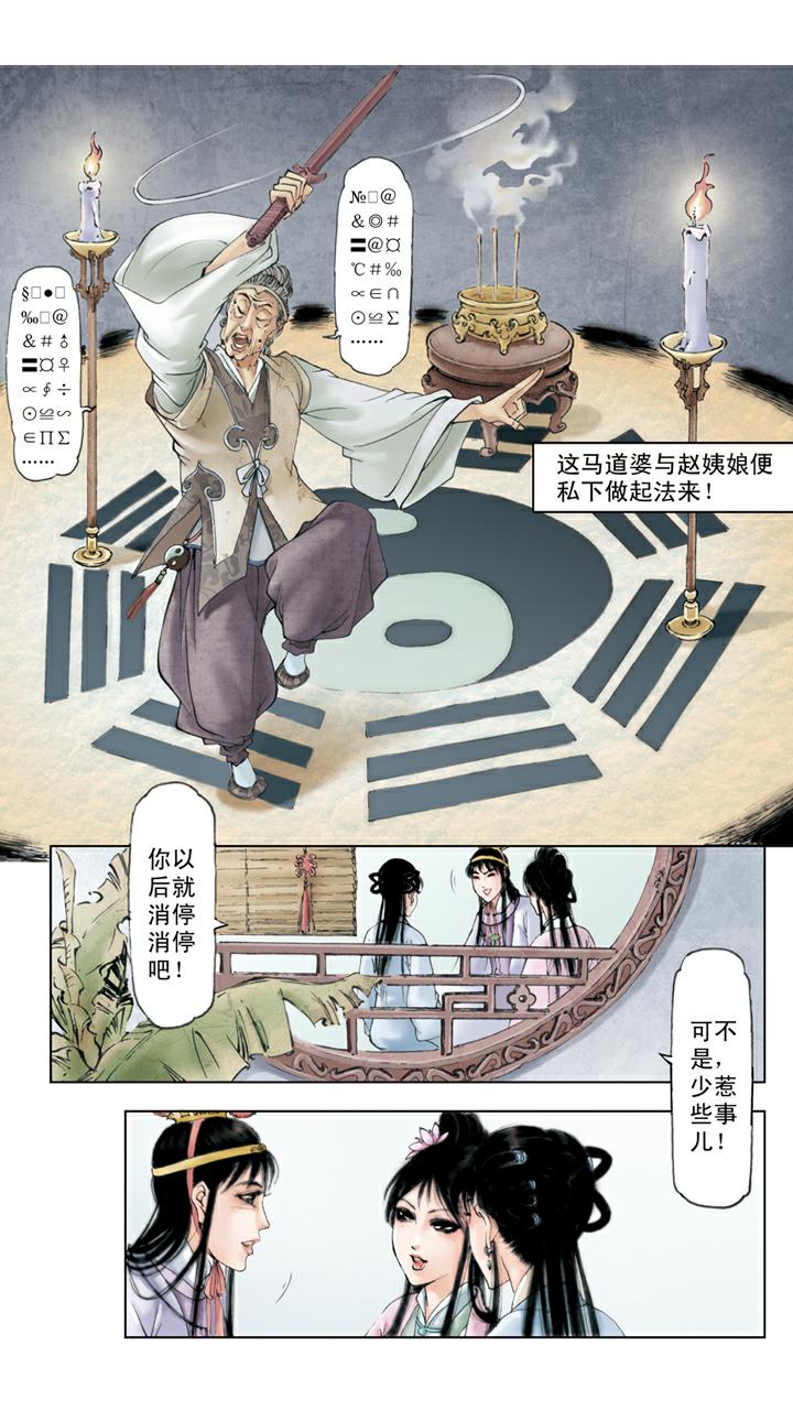 第43话 宝玉着魔-第43话