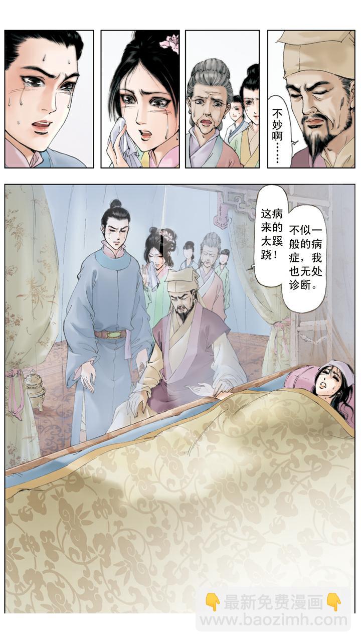 第43话 宝玉着魔-第43话