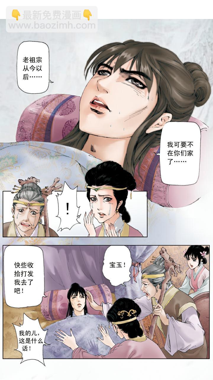 第43话 宝玉着魔-第43话