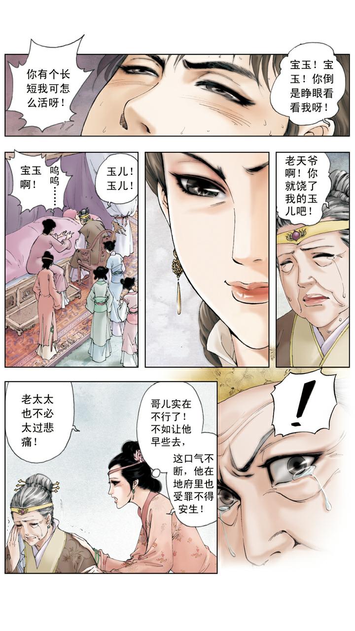 第43话 宝玉着魔-第43话