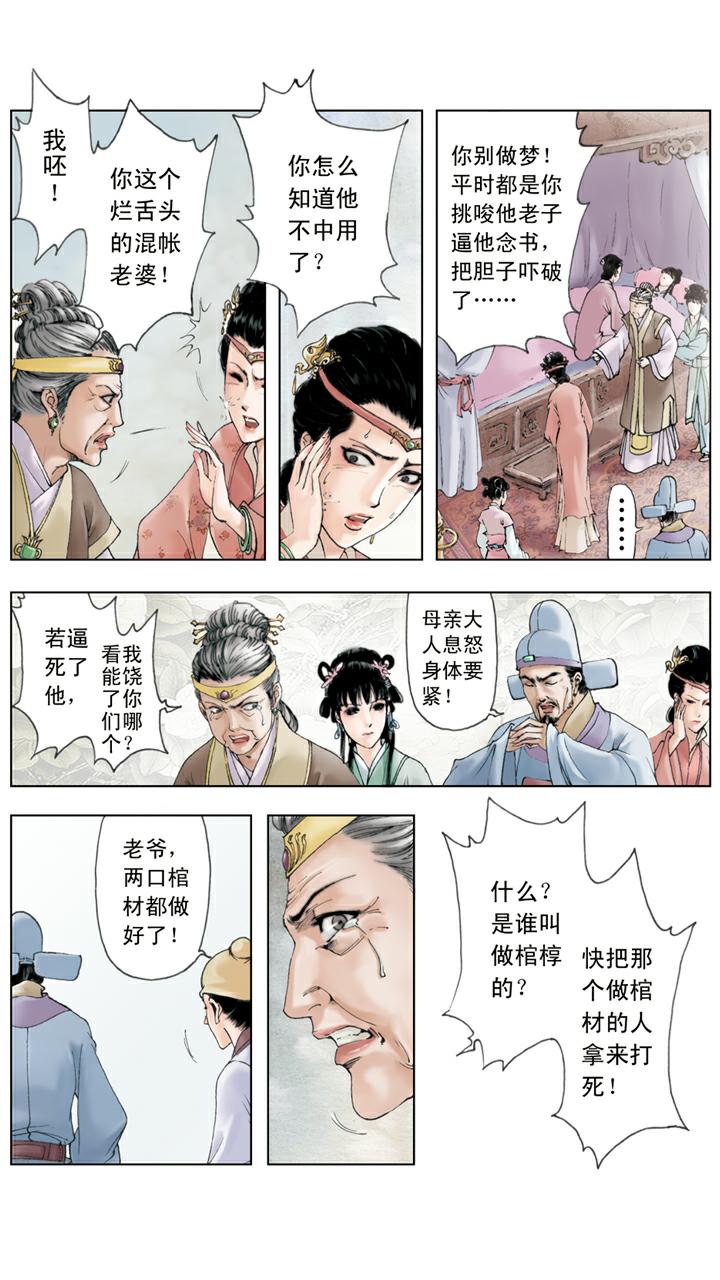 第43话 宝玉着魔-第43话