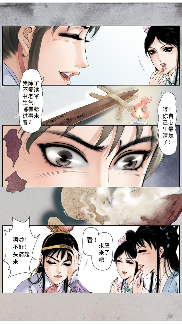 第43话 宝玉着魔-第43话