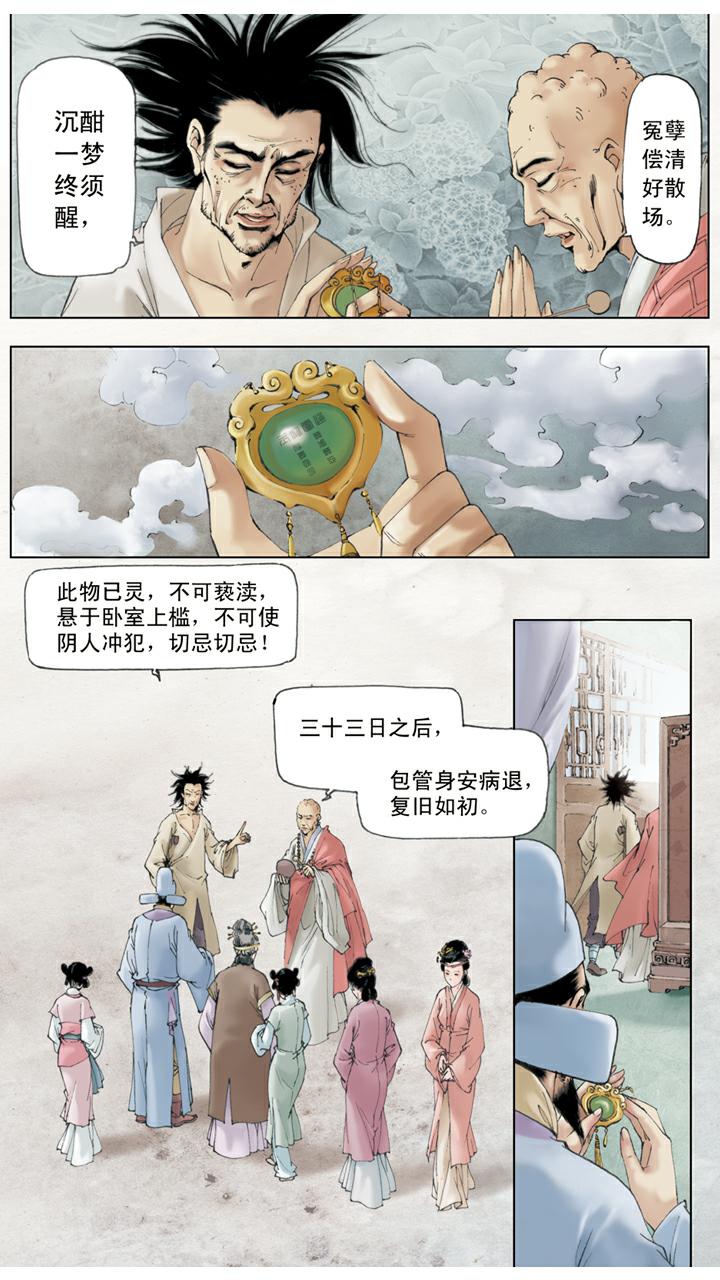 第43话 宝玉着魔-第43话