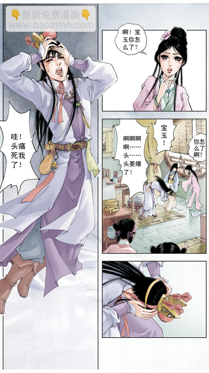 第43话 宝玉着魔-第43话