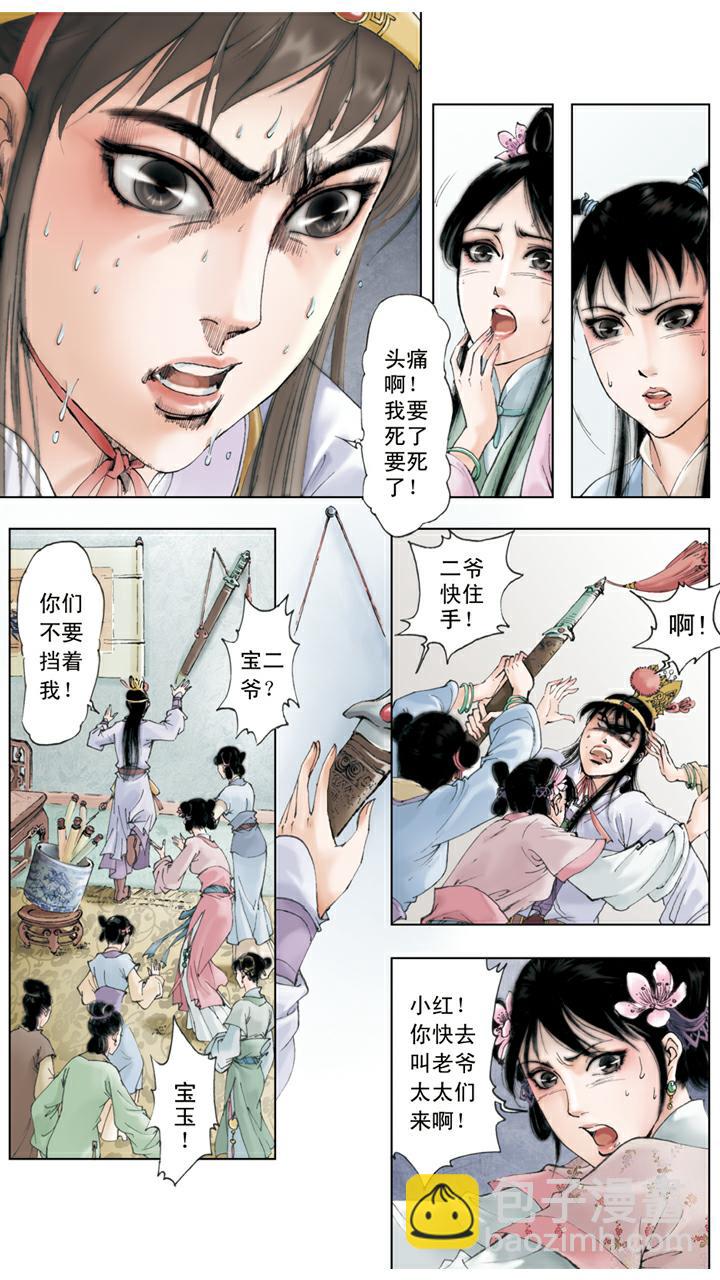 第43话 宝玉着魔-第43话
