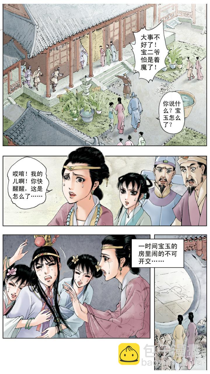 第43话 宝玉着魔-第43话
