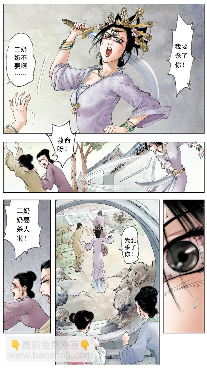 第43话 宝玉着魔-第43话