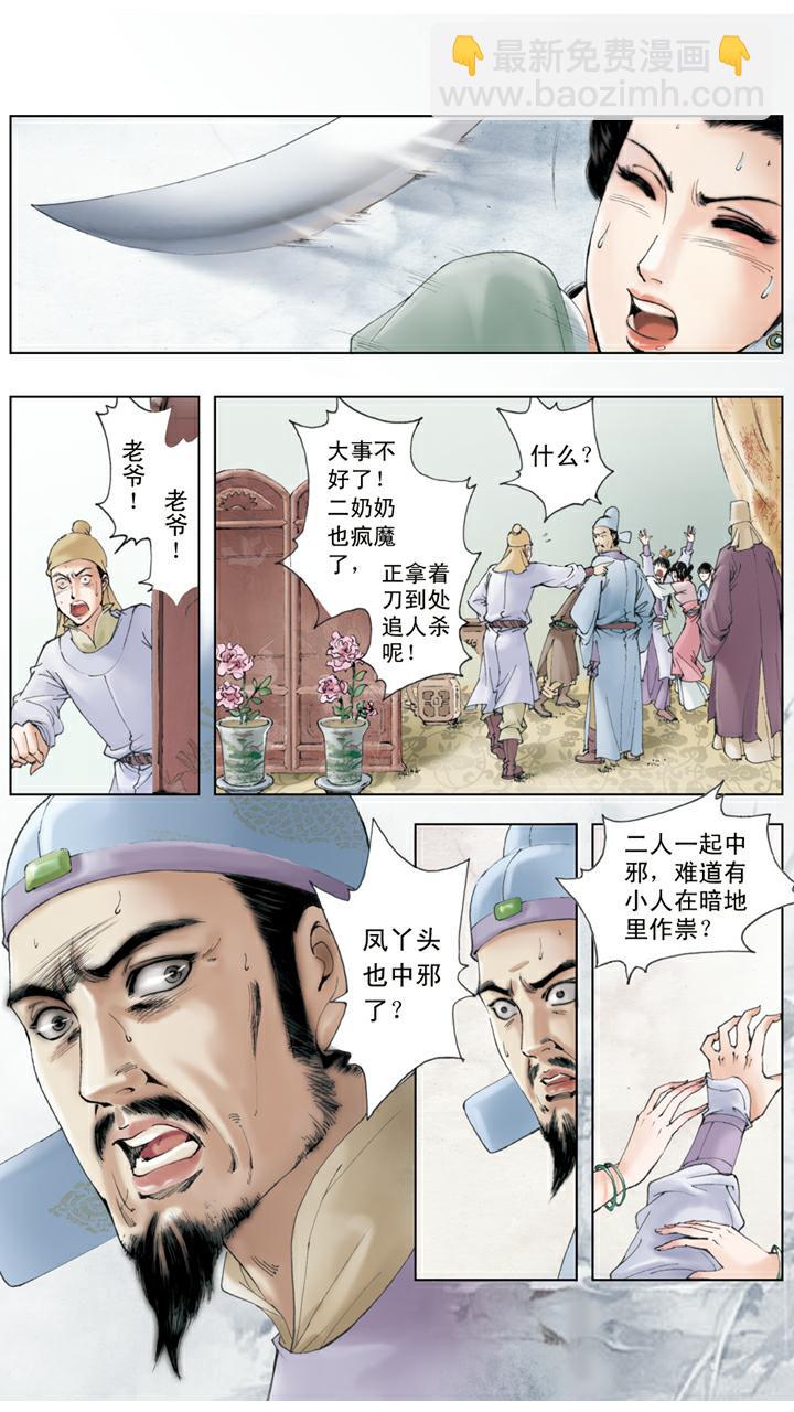 第43话 宝玉着魔-第43话