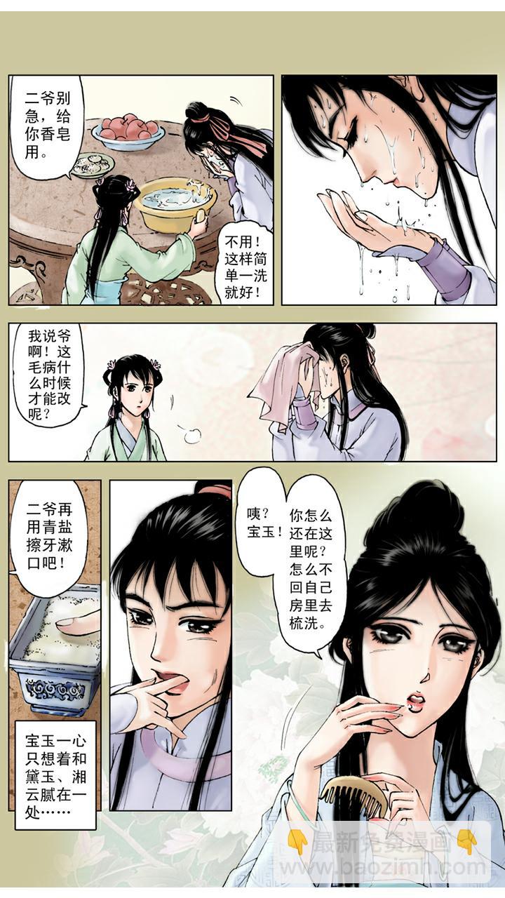 第45话 腻在一起-第45话