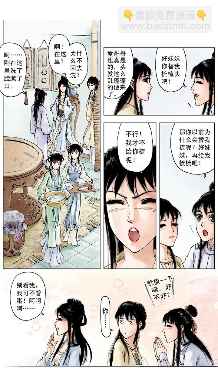 第45话 腻在一起-第45话