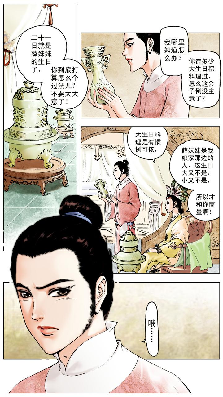 第47话 薛宝钗生日-第47话